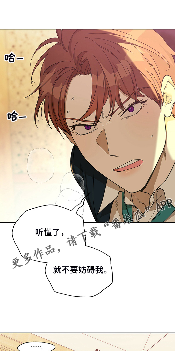 佣兵保镖漫画,第112章：【第二季】你竟敢1图