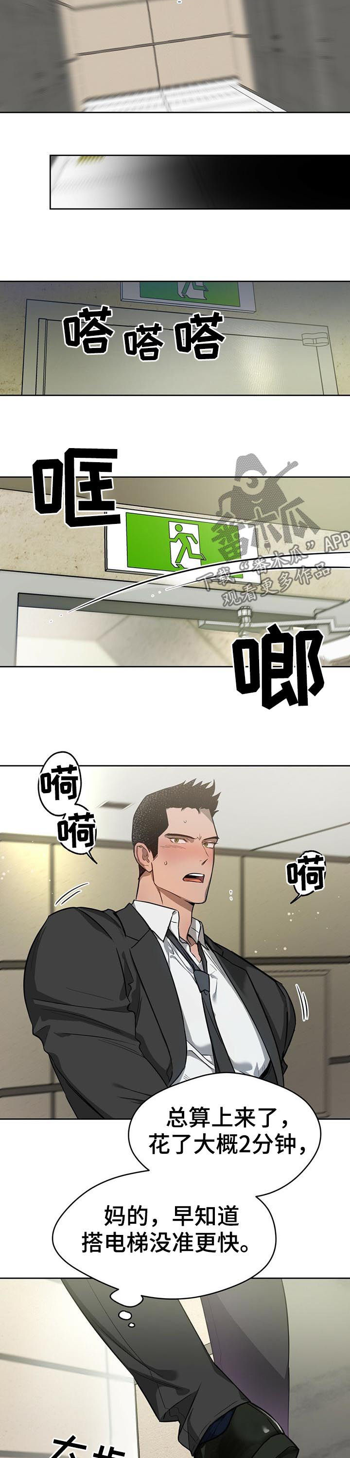 佣兵保镖漫画,第26章：没有异常2图