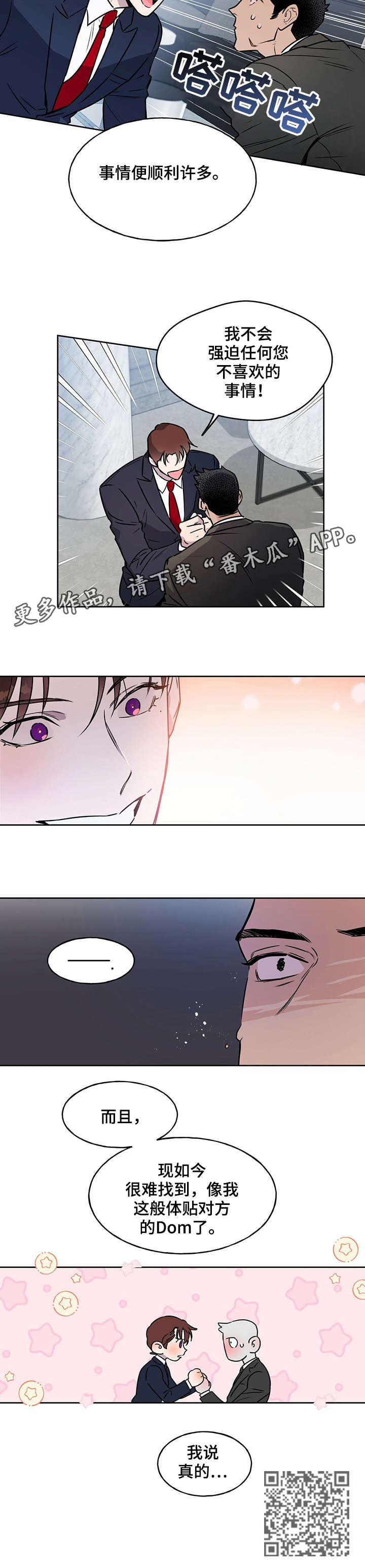 佣兵保镖漫画,第9章：主人2图