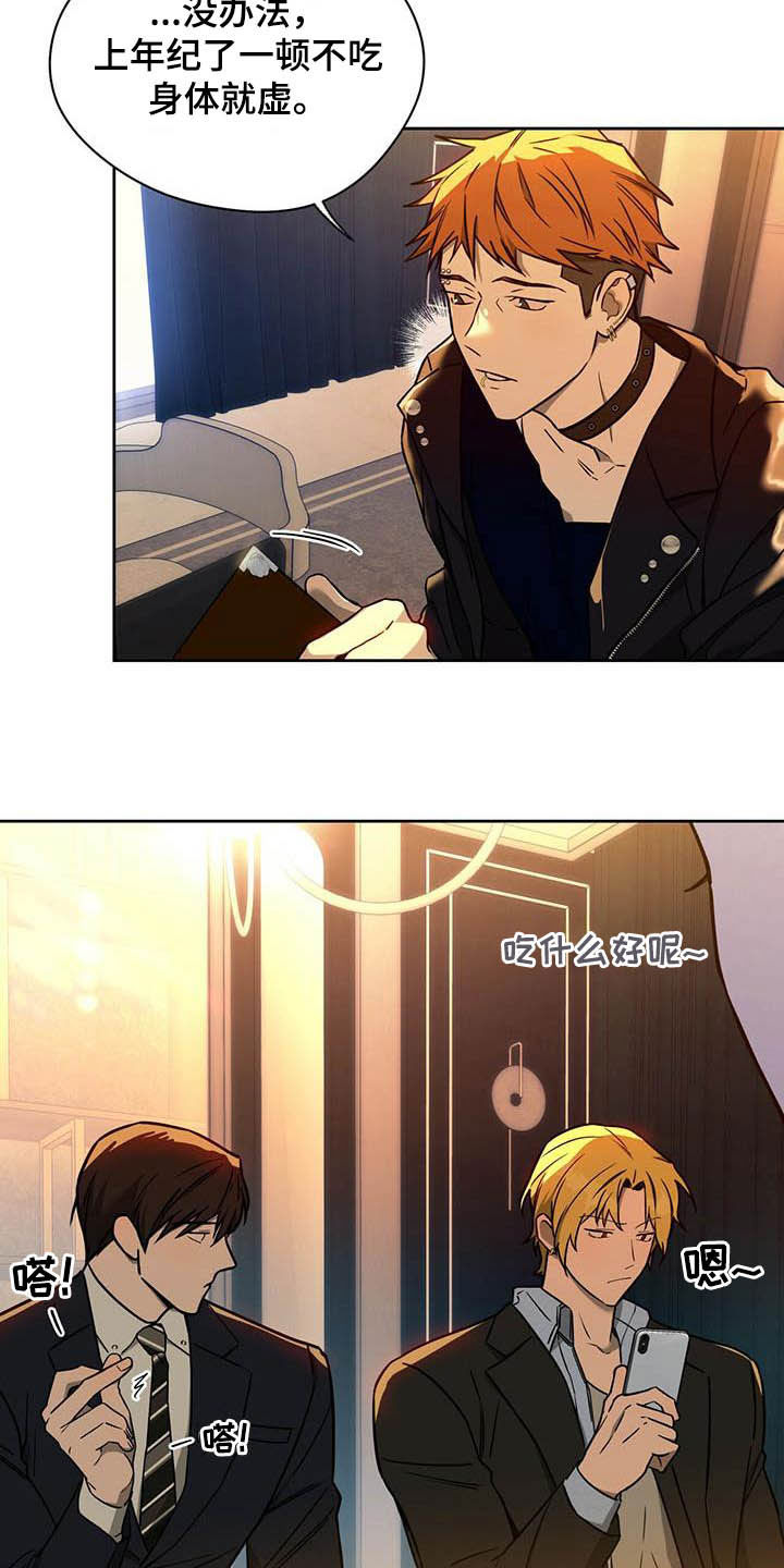 佣兵保镖漫画,第99章：【第二季】聚会1图