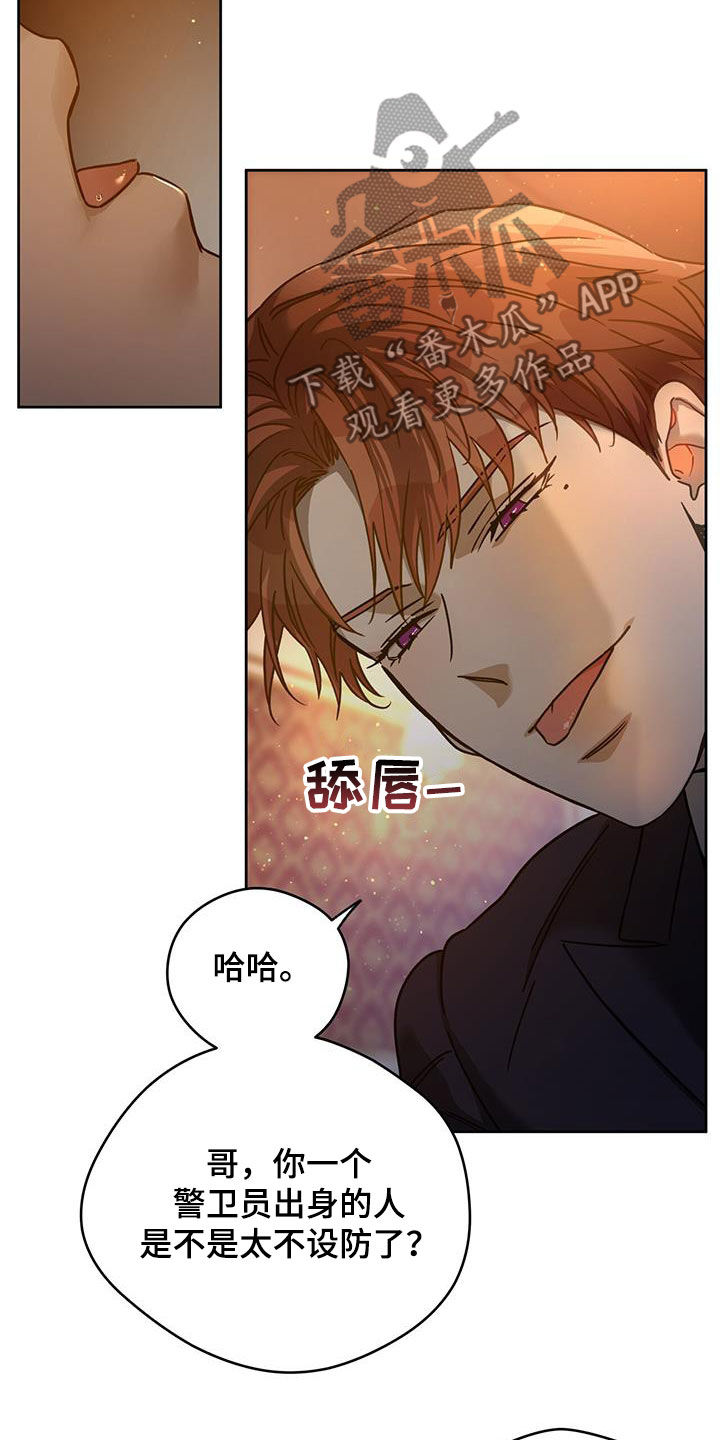 佣兵保镖漫画,第151章：【第三季】骗人1图