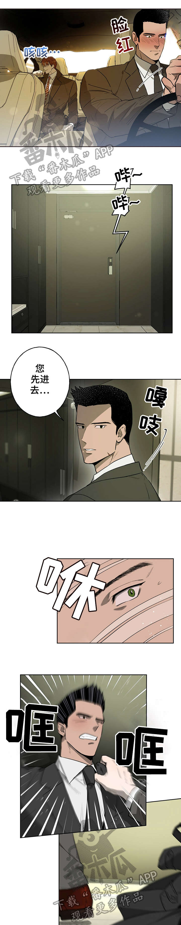 佣兵保镖漫画,第19章：先进去2图