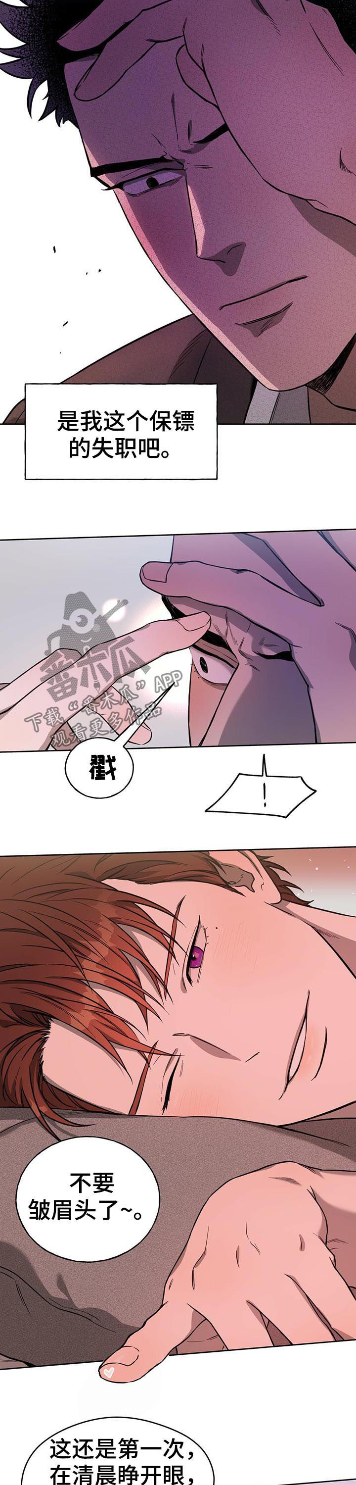 佣兵保镖漫画,第27章：要不要去约会2图