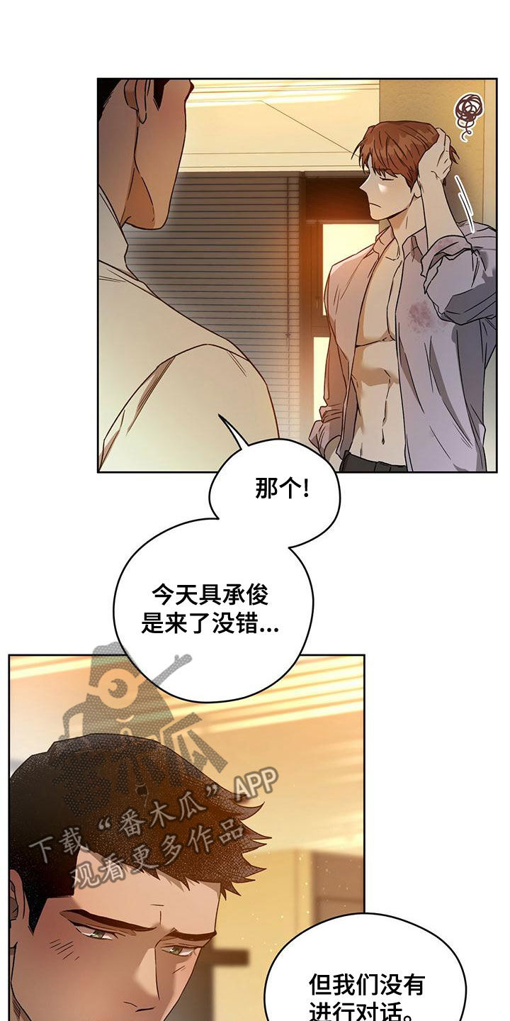 佣兵保镖漫画,第135章：【第三季】转移视线1图