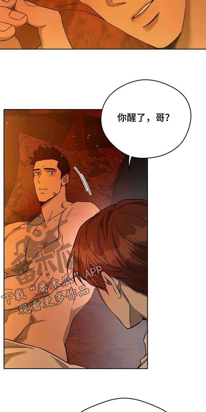 佣兵保镖漫画,第130章：【第二季】骗子2图