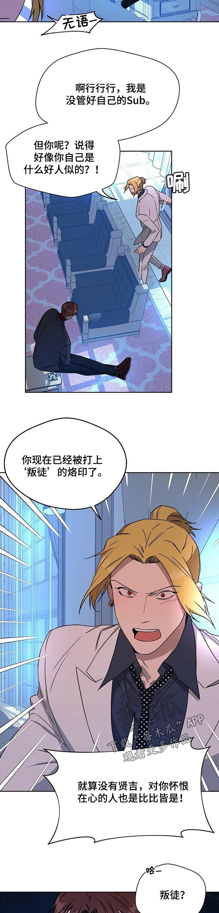佣兵保镖漫画,第62章：“叛徒”2图