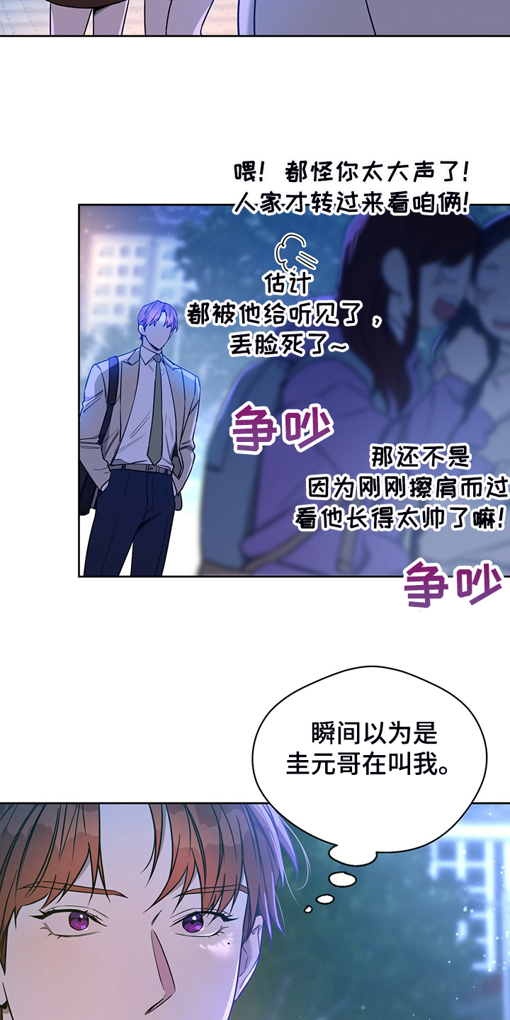 佣兵保镖漫画,第105章：【第二季】收买2图