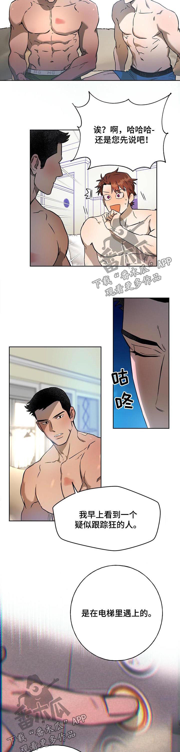 佣兵保镖漫画,第39章：猖狂的跟踪狂1图