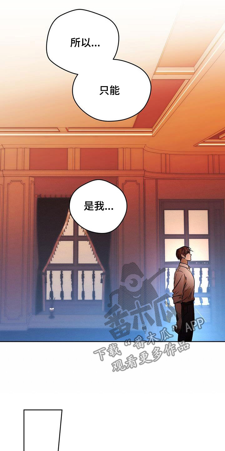 佣兵保镖漫画,第160章：【第三季】救救我2图