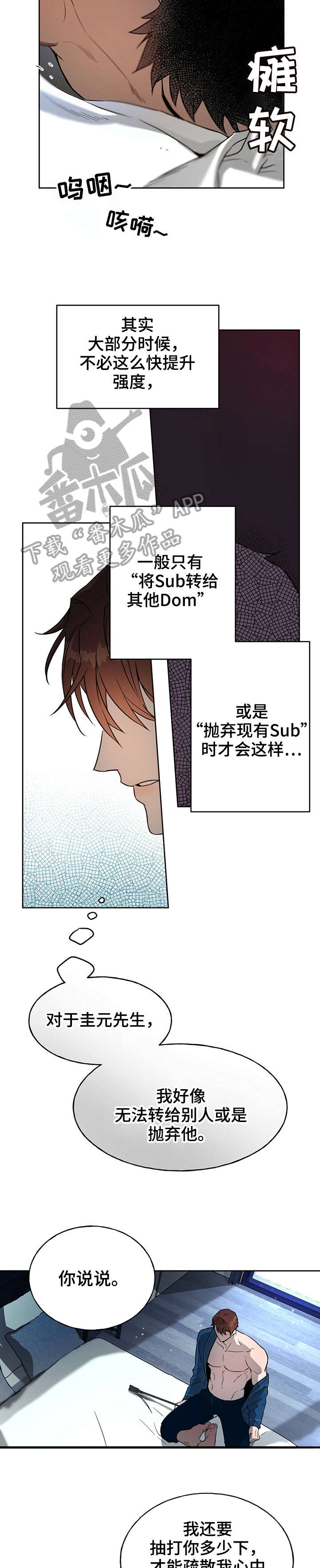 佣兵保镖漫画,第22章：专属2图