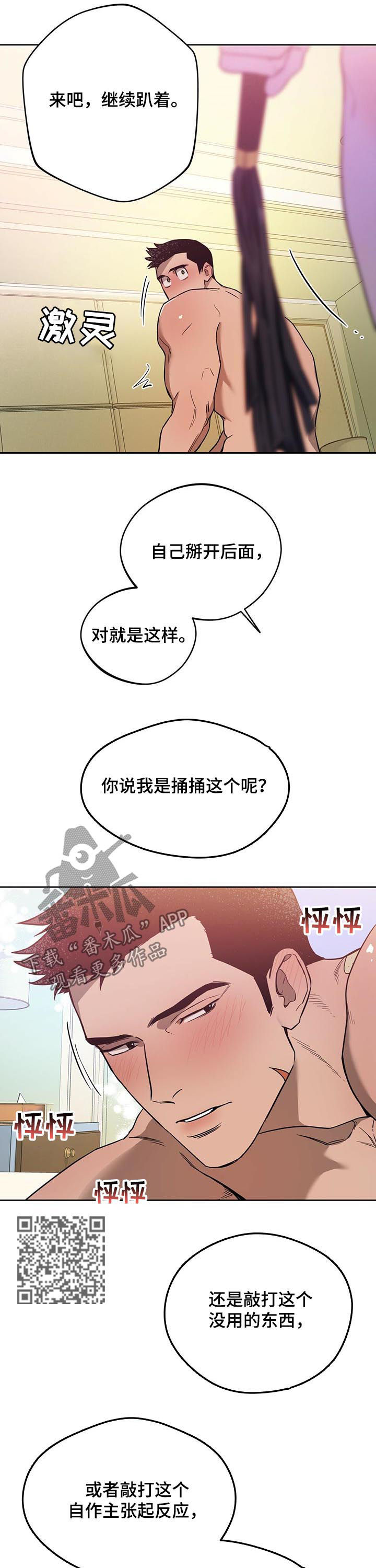 佣兵保镖漫画,第52章：加大惩罚力度2图