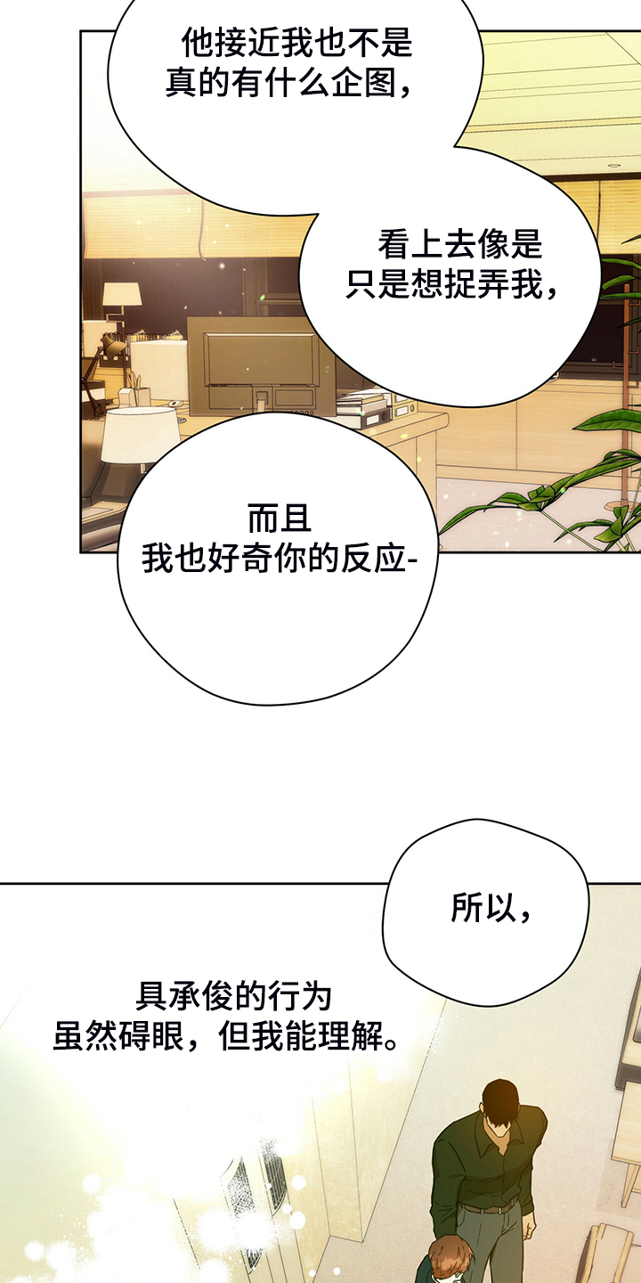 佣兵保镖漫画,第113章：【第二季】轮到你了2图