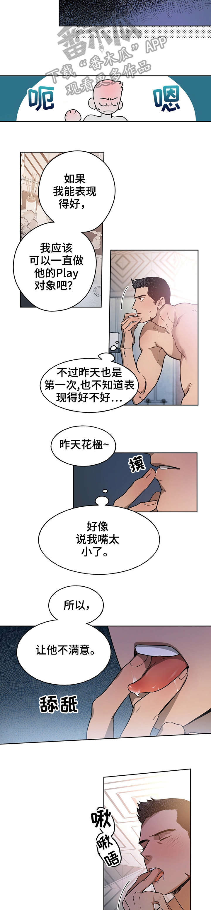 佣兵保镖漫画,第13章：不够2图