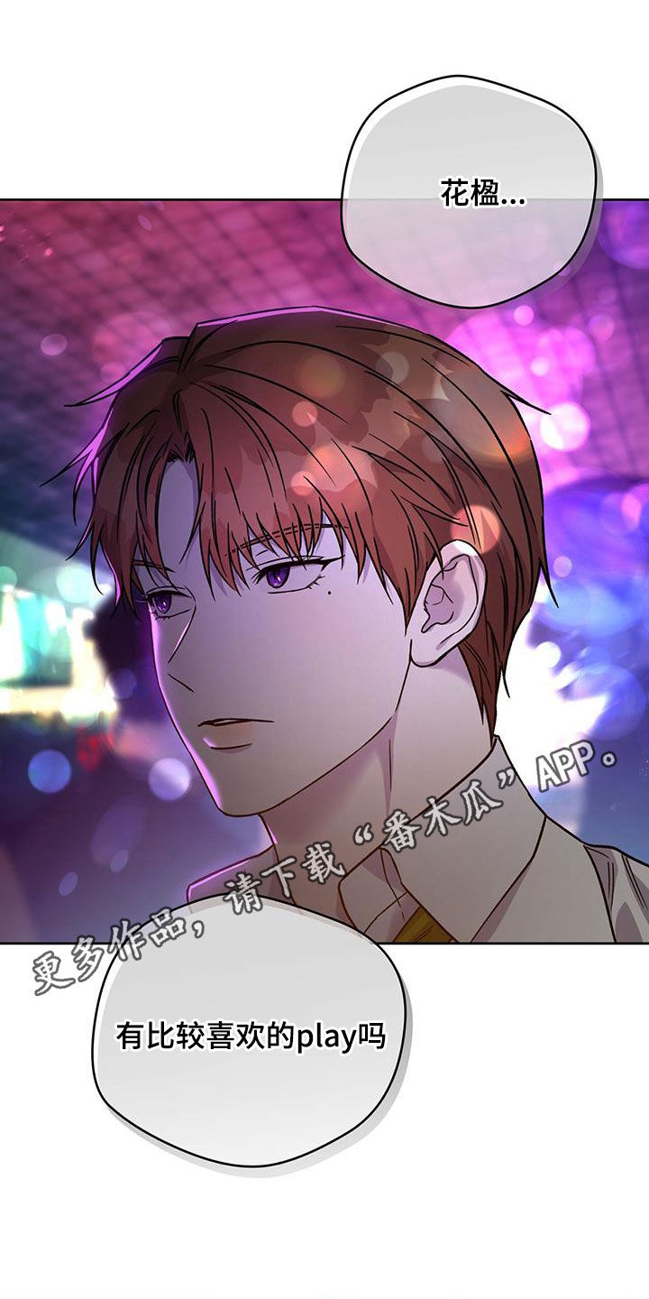 佣兵保镖漫画,第165章：【第三季】准备1图