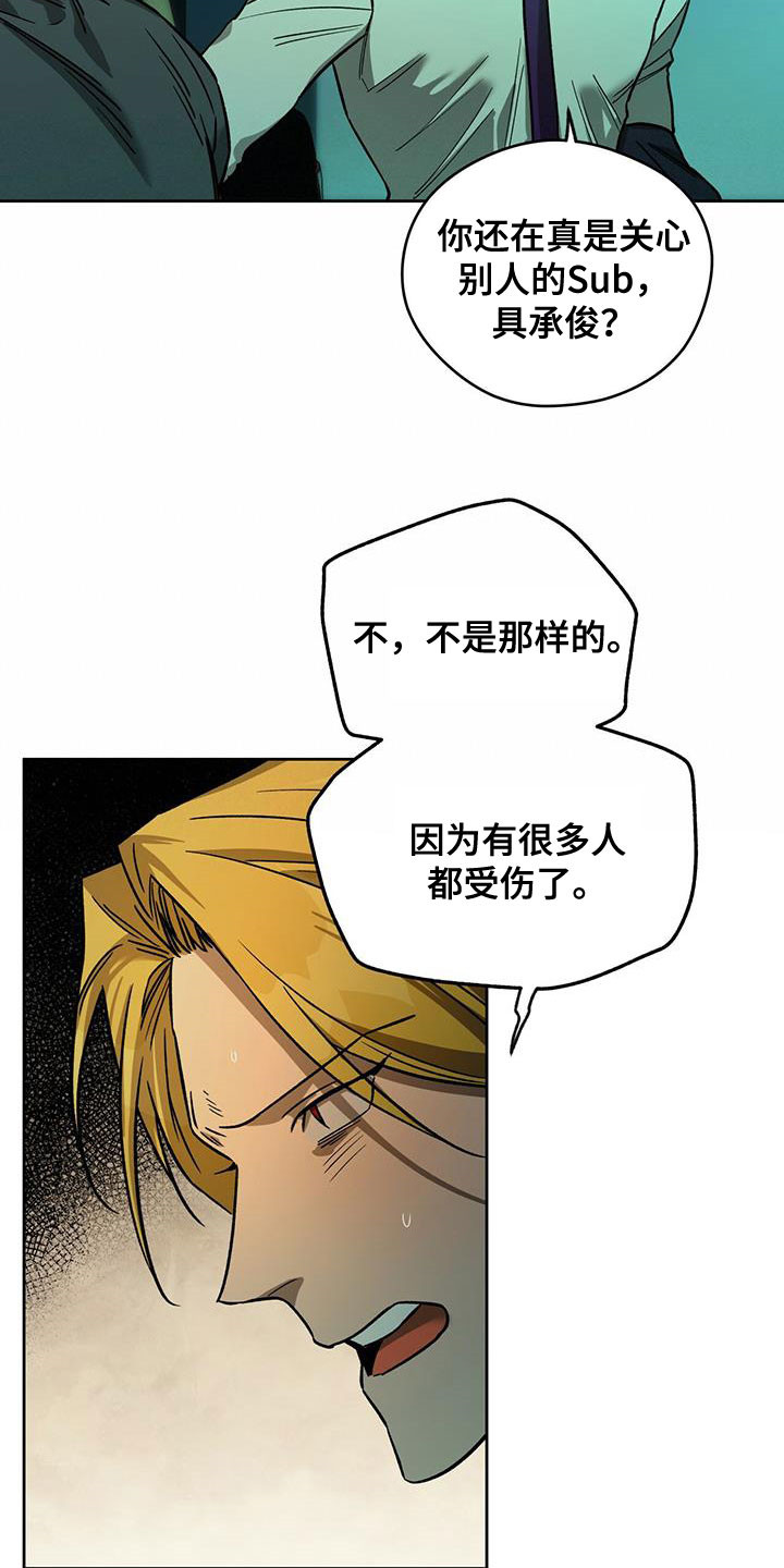 佣兵保镖漫画,第131章：【第二季】感动2图