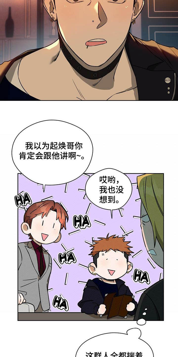 佣兵保镖漫画,第99章：【第二季】聚会1图
