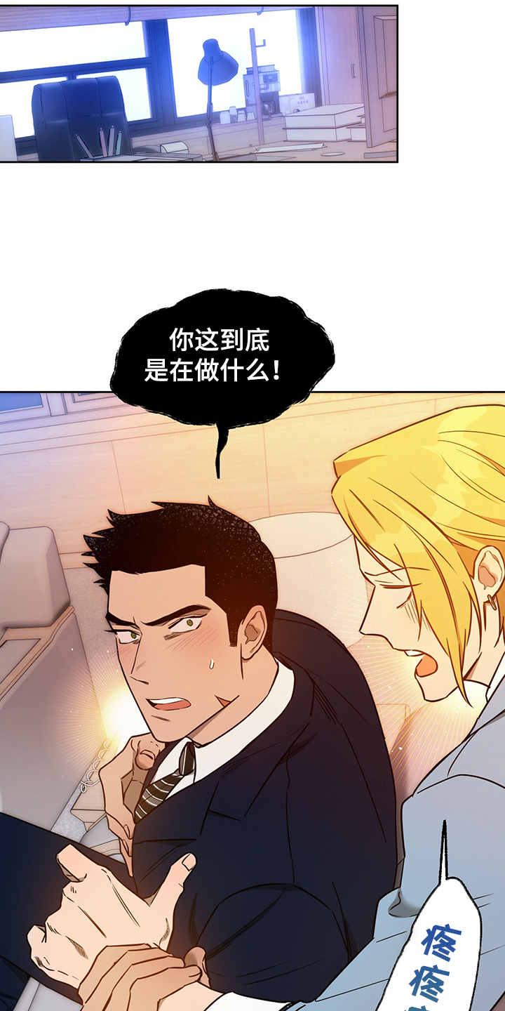 佣兵保镖漫画,第105章：【第二季】收买2图