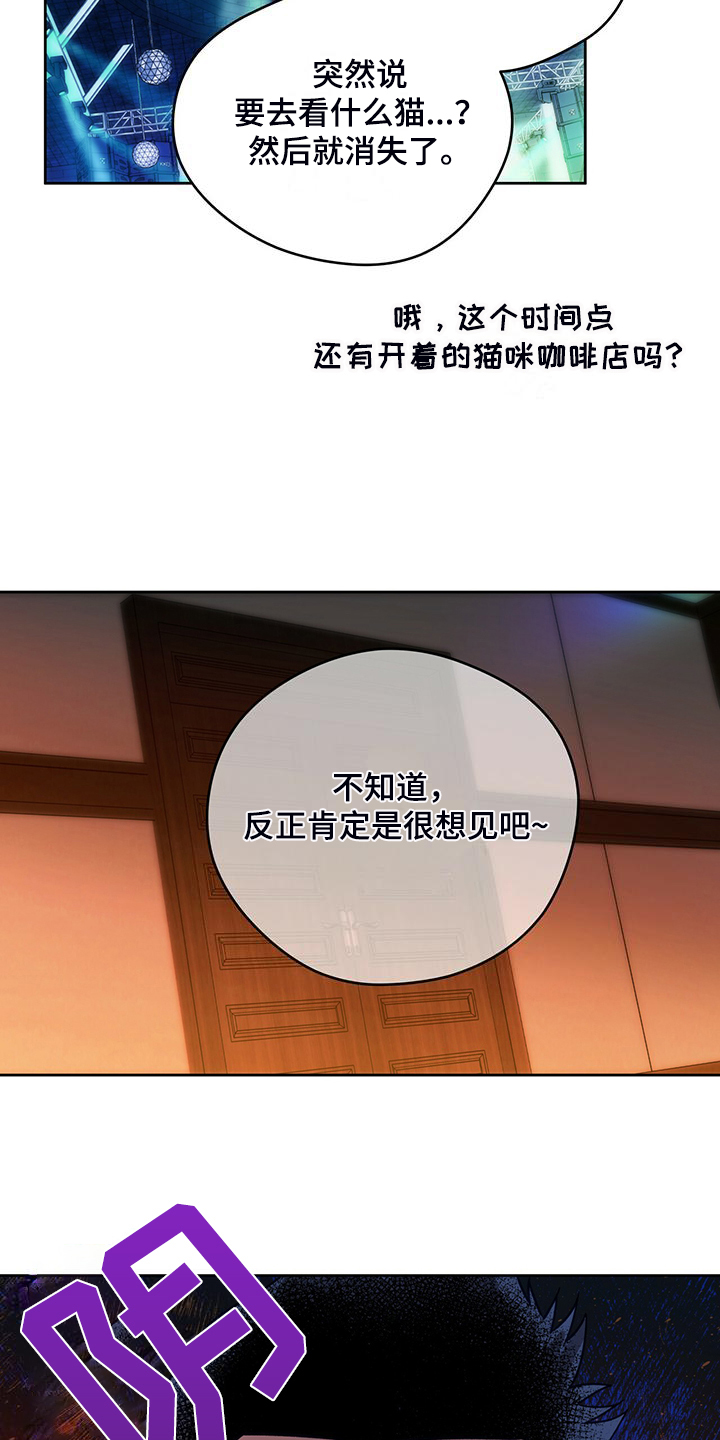 佣兵保镖漫画,第120章：【第二季】看猫1图