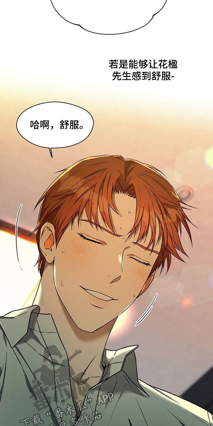 佣兵保镖漫画,第93章：【第二季】新花样2图