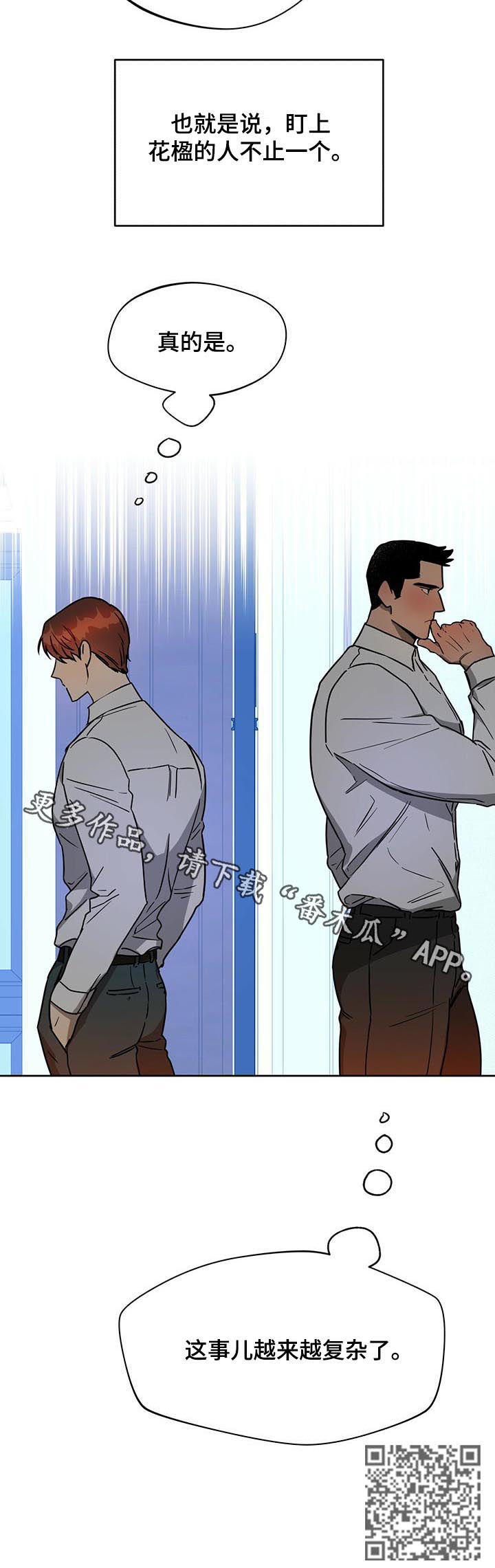 佣兵保镖漫画,第54章：越来越复杂1图