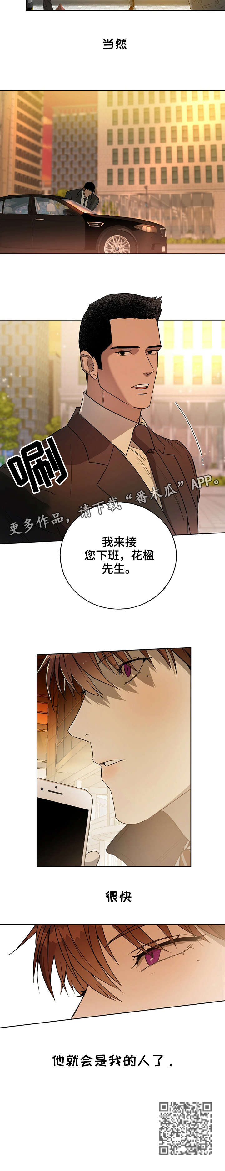 佣兵保镖漫画,第19章：先进去1图
