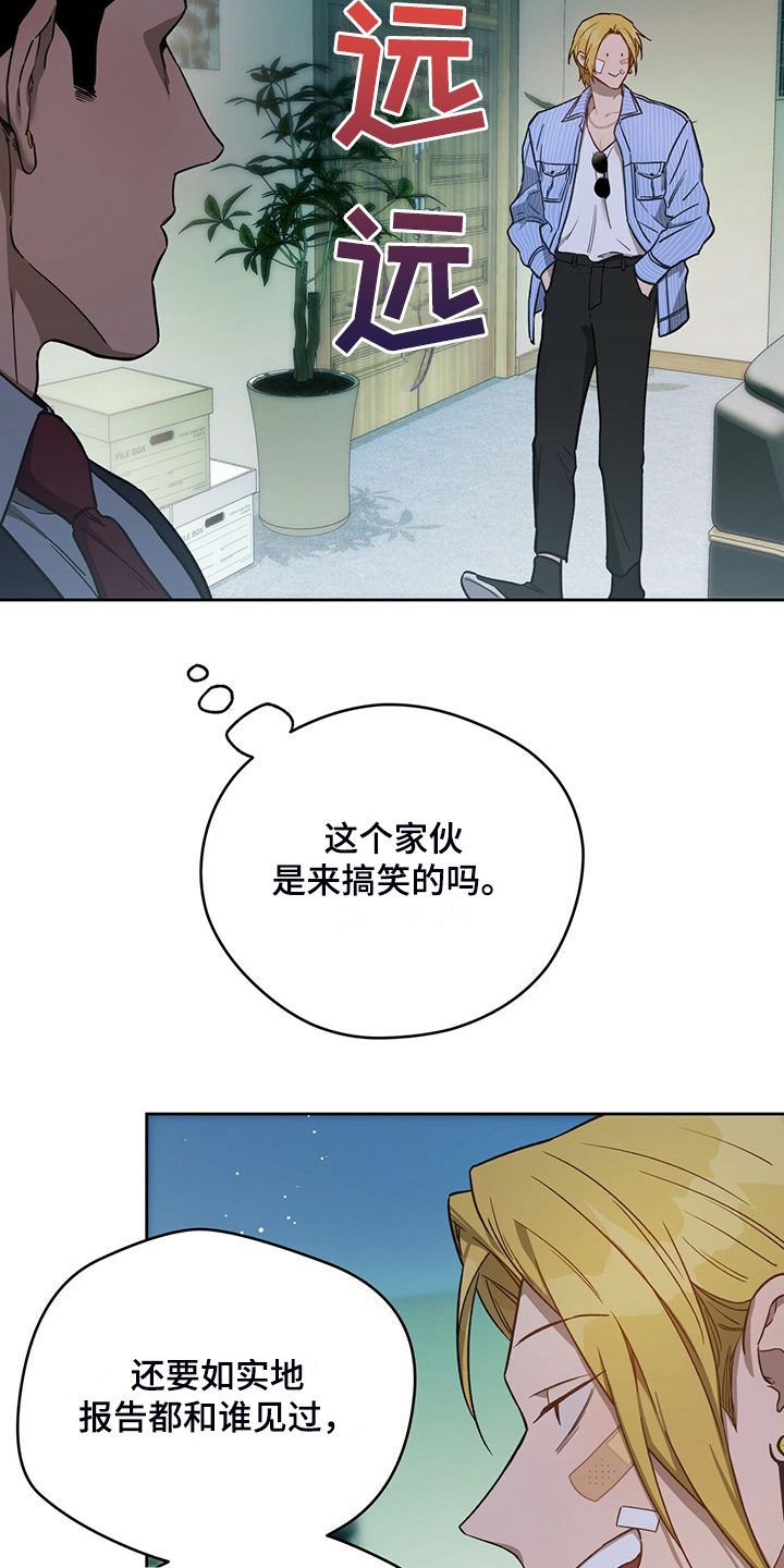 佣兵保镖漫画,第120章：【第二季】看猫2图