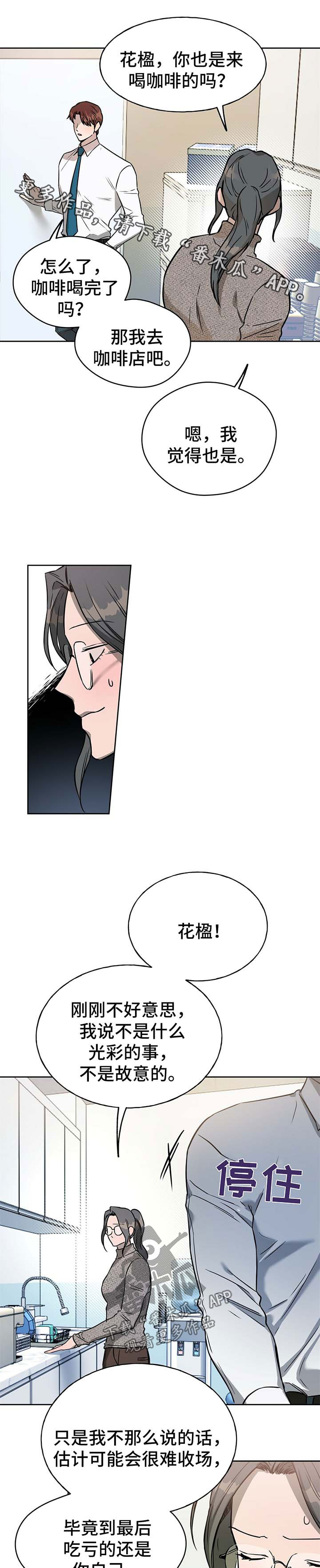 佣兵保镖漫画,第41章：漫长的一天2图