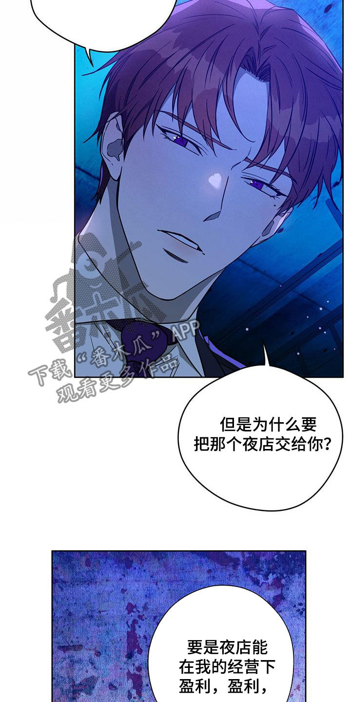 佣兵保镖漫画,第127章：【第二季】拷问2图