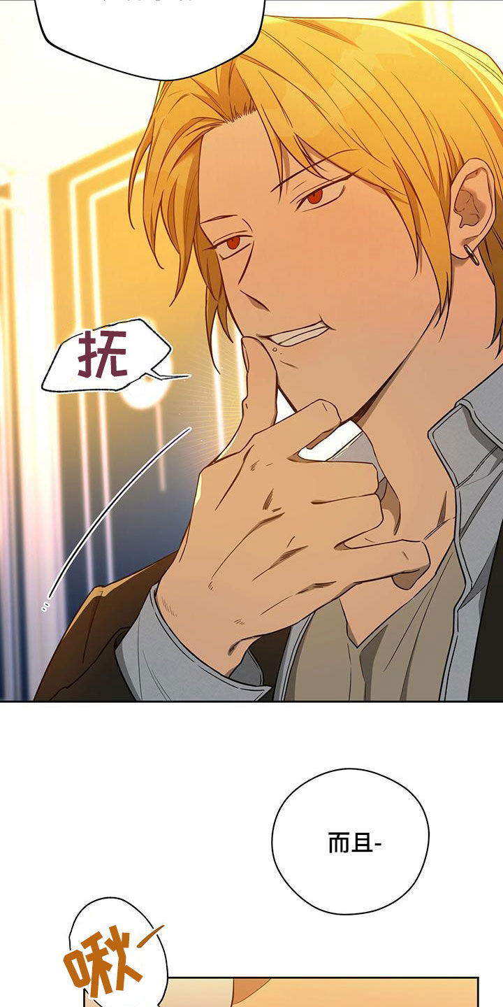 佣兵保镖漫画,第101章：【第二季】嘲讽1图
