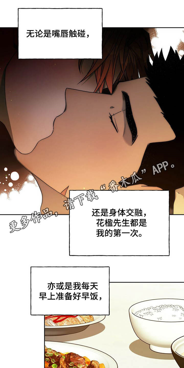 佣兵保镖漫画,第92章：【第二季】独占欲1图