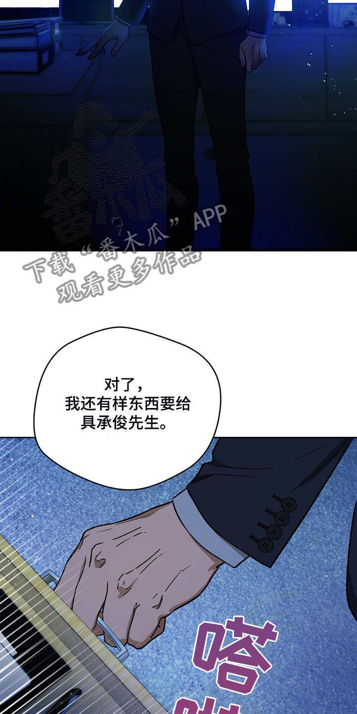 佣兵保镖漫画,第120章：【第二季】看猫2图