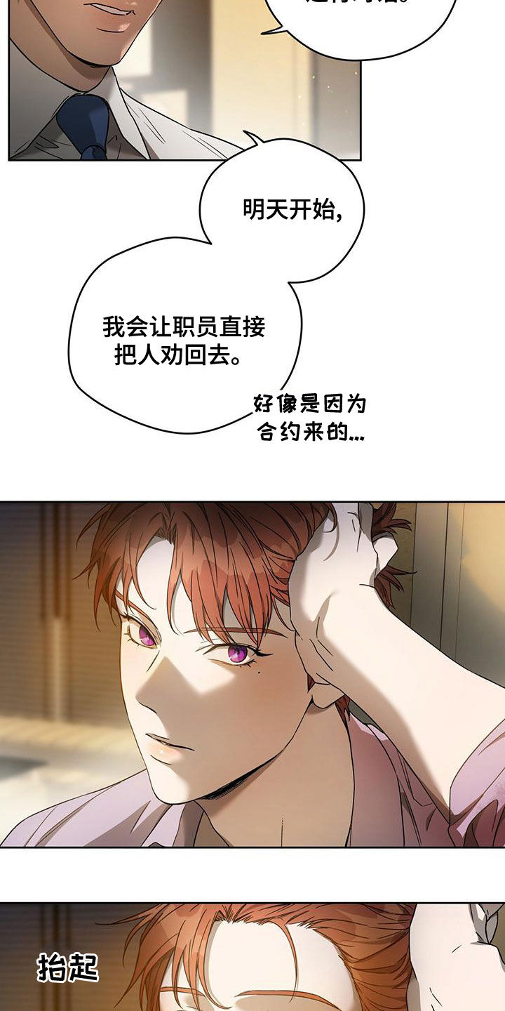 佣兵保镖漫画,第135章：【第三季】转移视线2图
