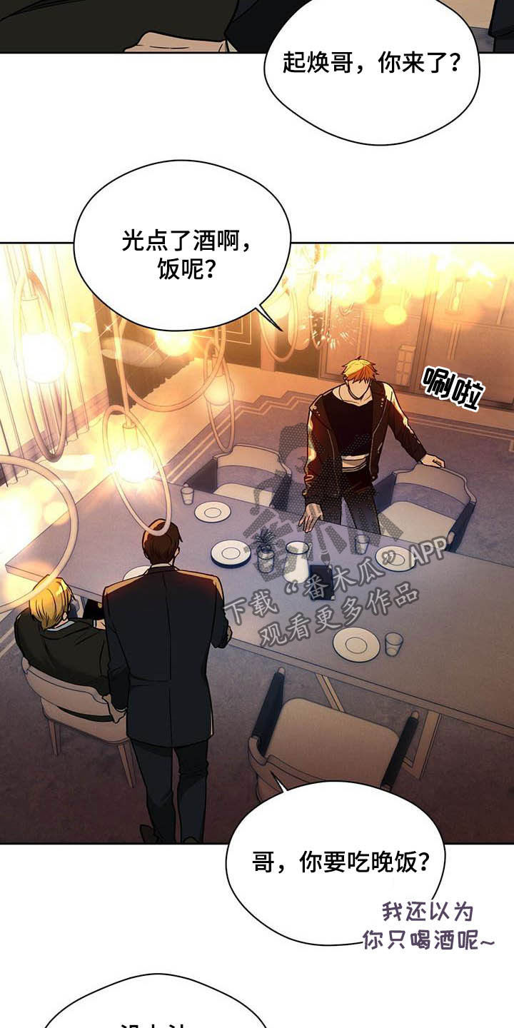 佣兵保镖漫画,第99章：【第二季】聚会2图