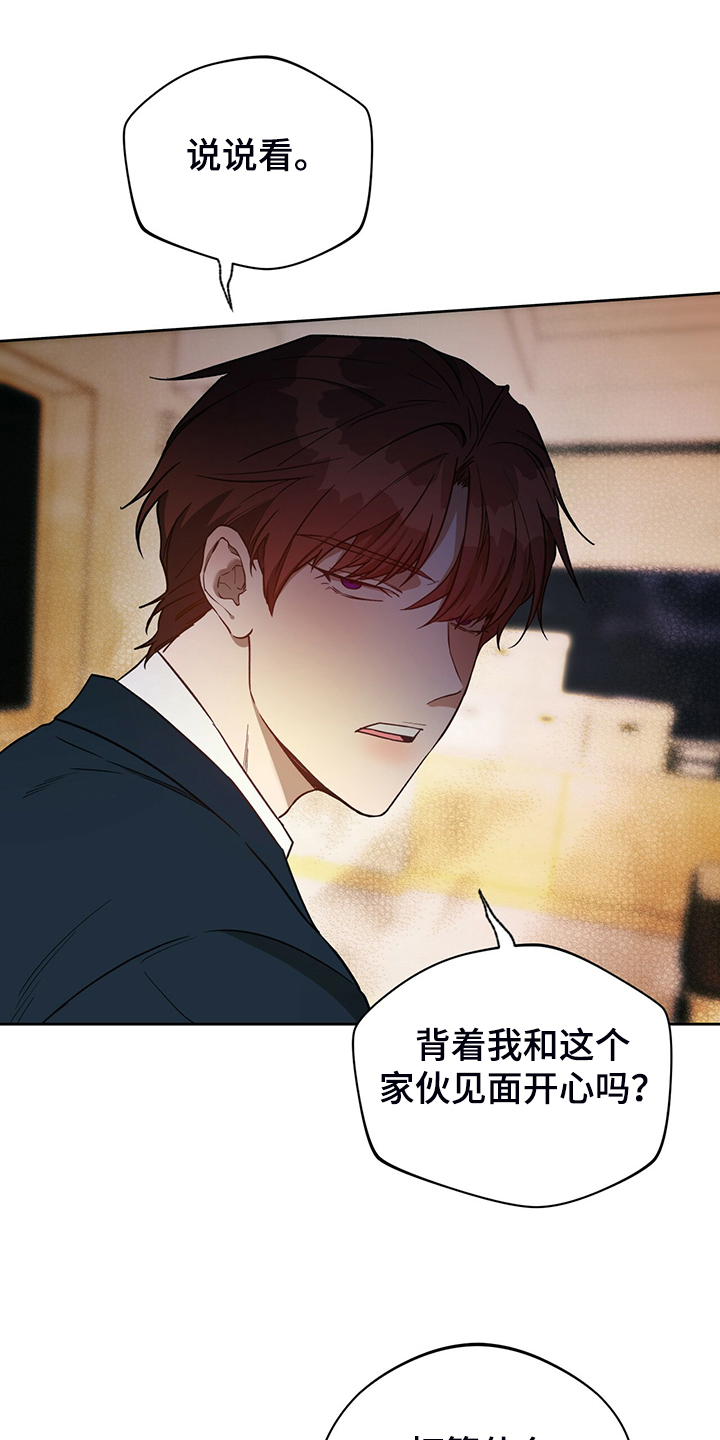 佣兵保镖漫画,第112章：【第二季】你竟敢2图