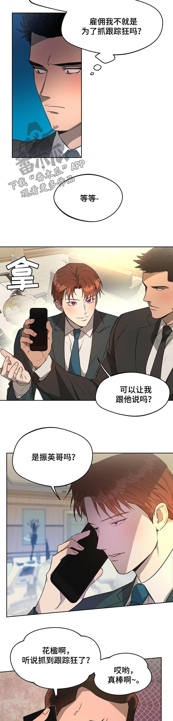 佣兵保镖漫画,第46章：是你吗2图