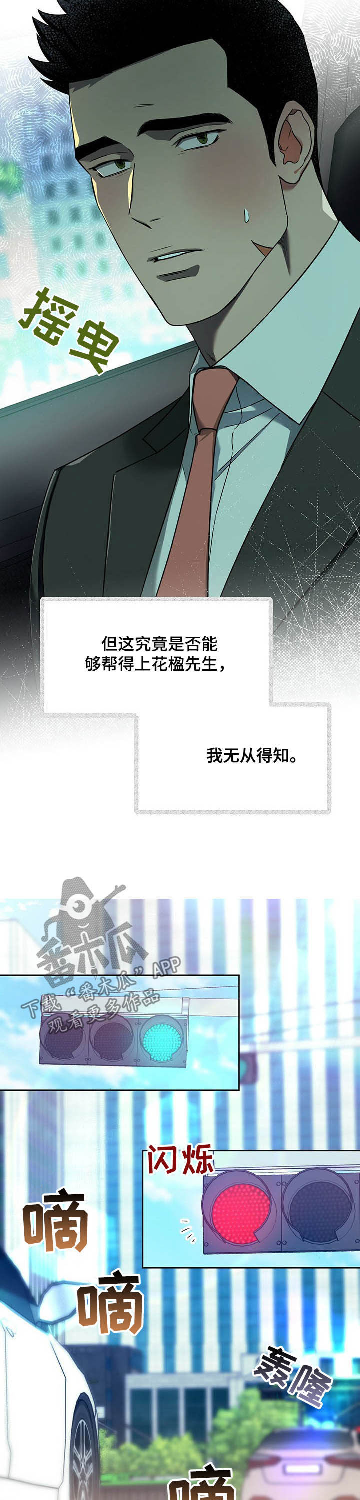 佣兵保镖漫画,第78章：【第二季】不平等1图