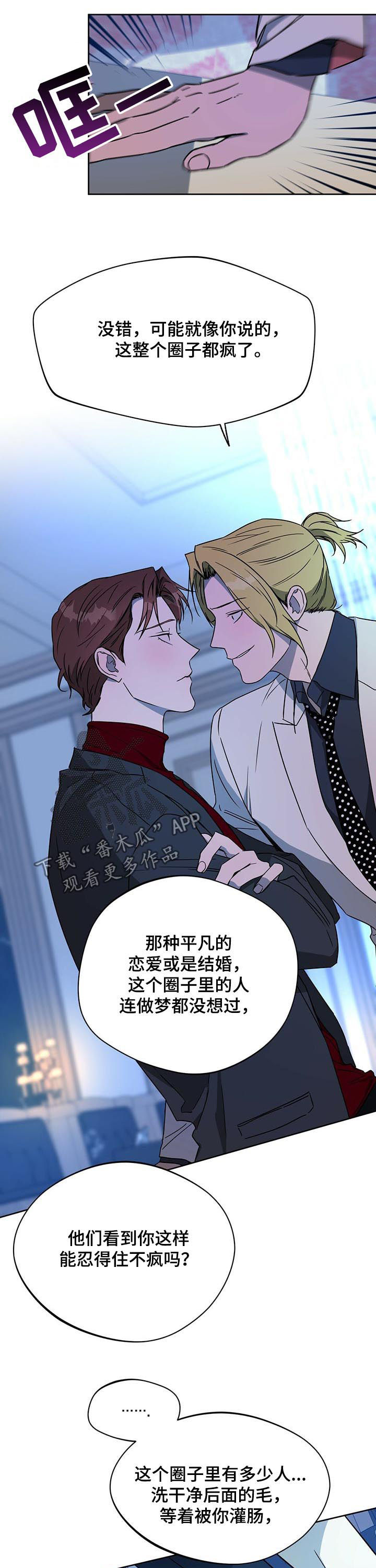 佣兵保镖漫画,第62章：“叛徒”2图