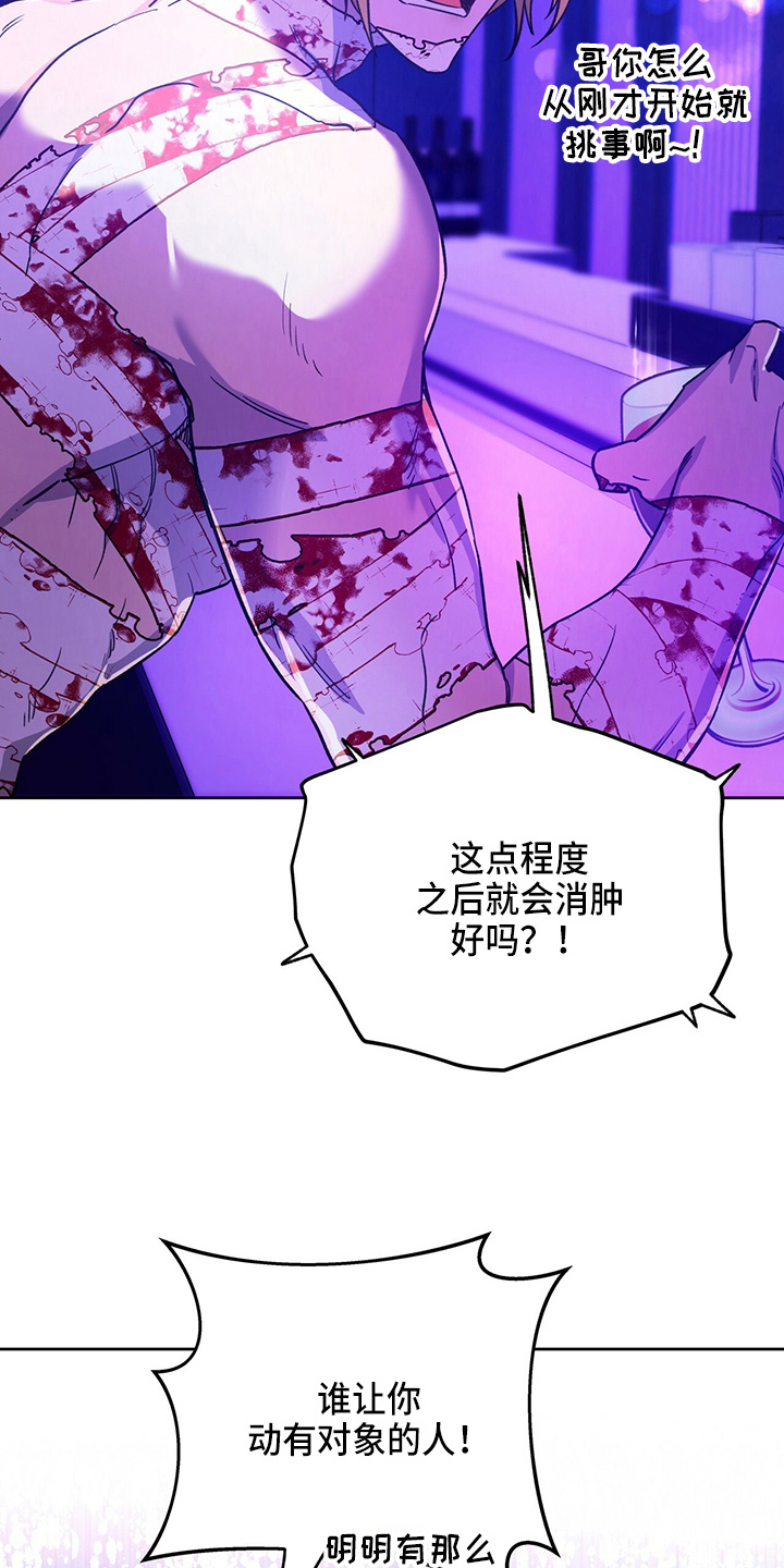 佣兵保镖漫画,第122章：【第二季】猜测2图