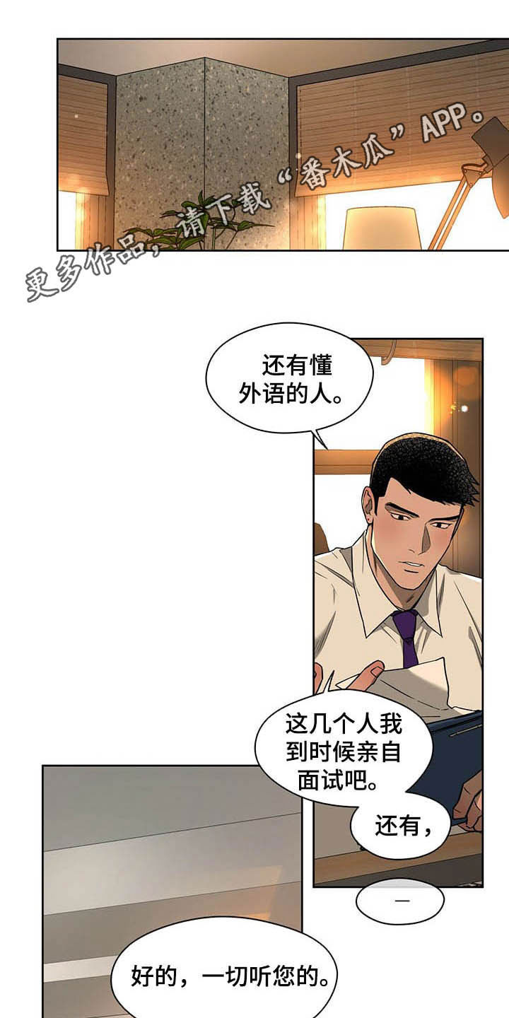 佣兵保镖漫画,第87章：【第二季】异样1图