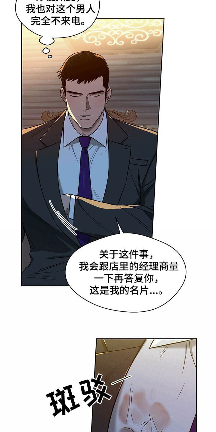 佣兵保镖漫画,第91章：【第二季】离间1图