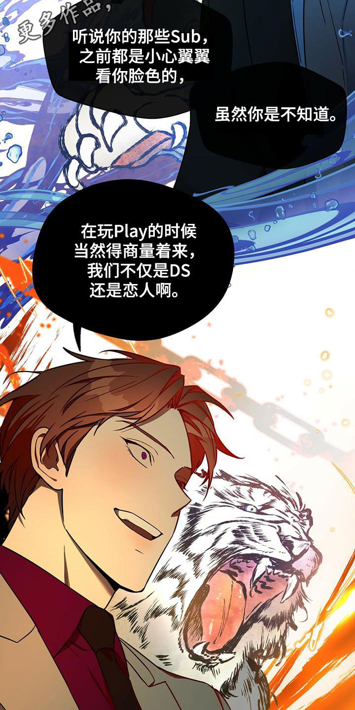 佣兵保镖漫画,第100章：【第二季】讨论2图