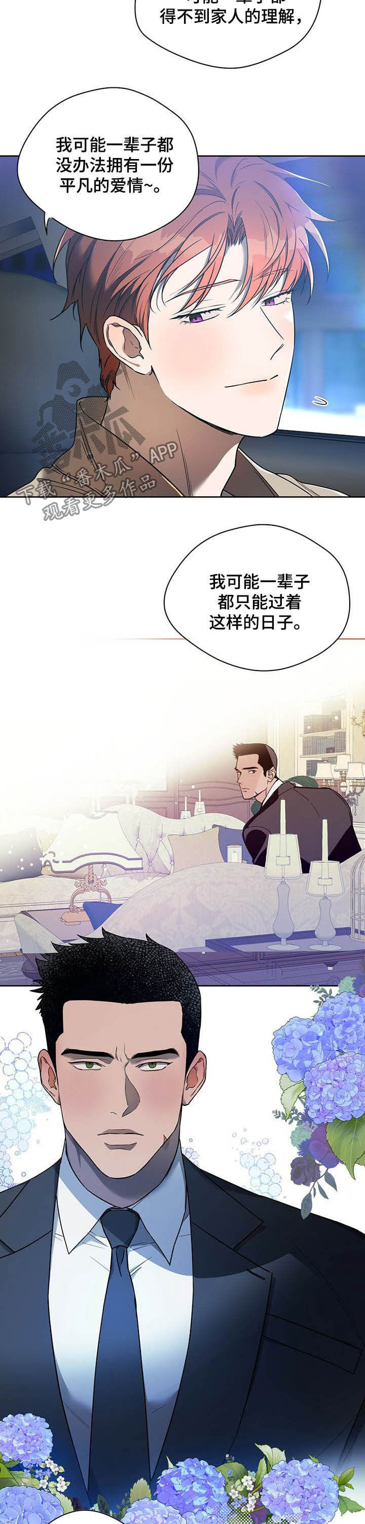 佣兵保镖漫画,第79章：【第二季】答应2图