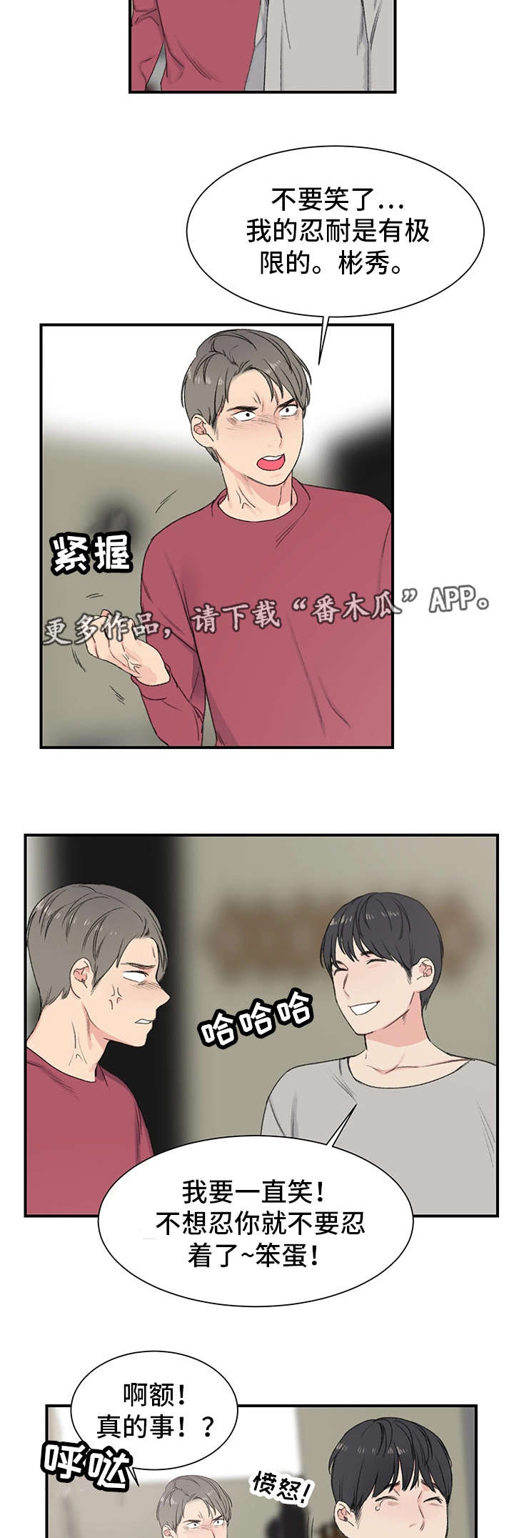 寄宿学校小学漫画,第7章：得寸进尺2图