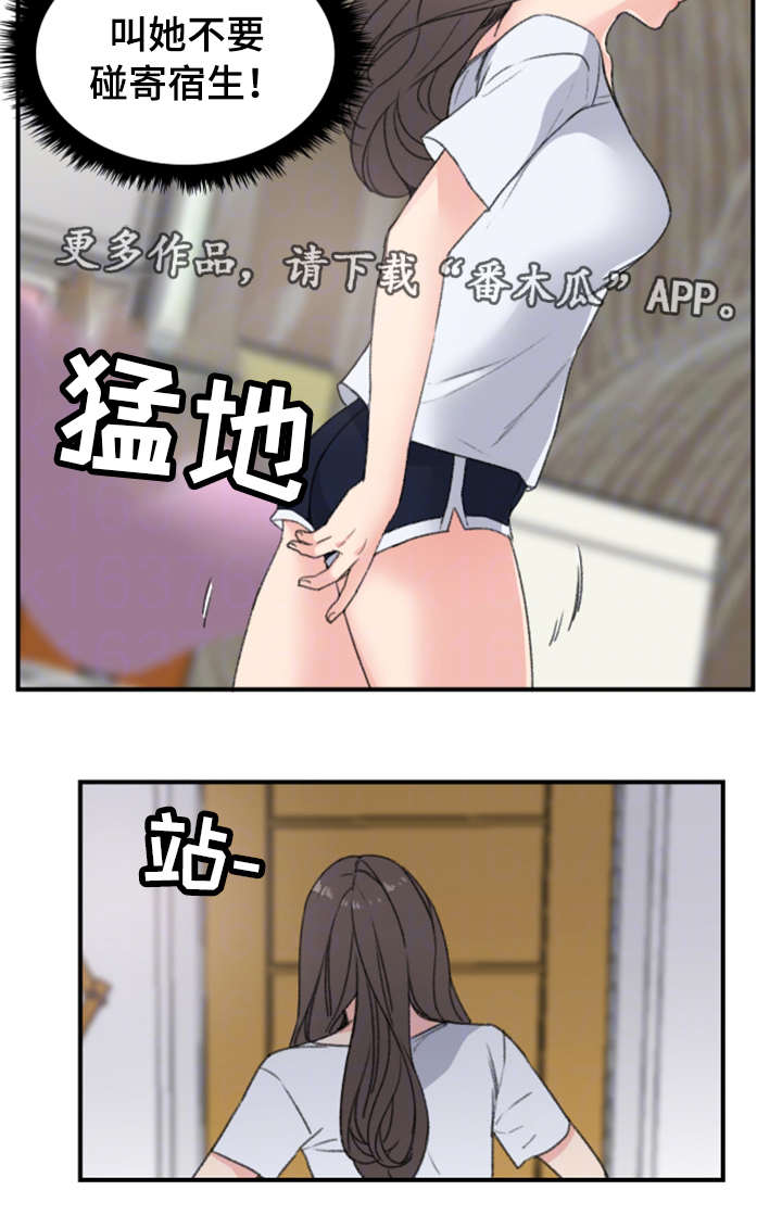 成都寄宿房漫画,第11章：警告2图