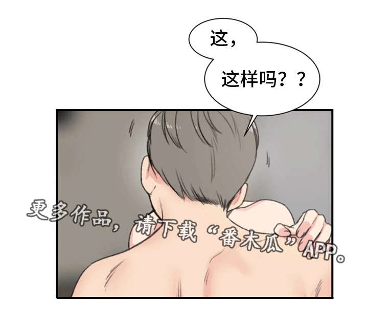 成都寄宿房漫画,第13章：本能2图