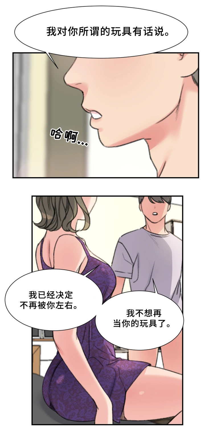 成都寄宿房漫画,第35章：秘密与玩具1图