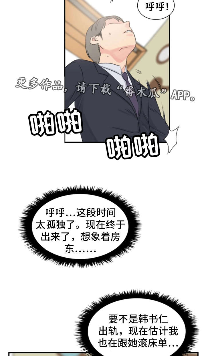 成都寄宿房漫画,第4章：傻子1图