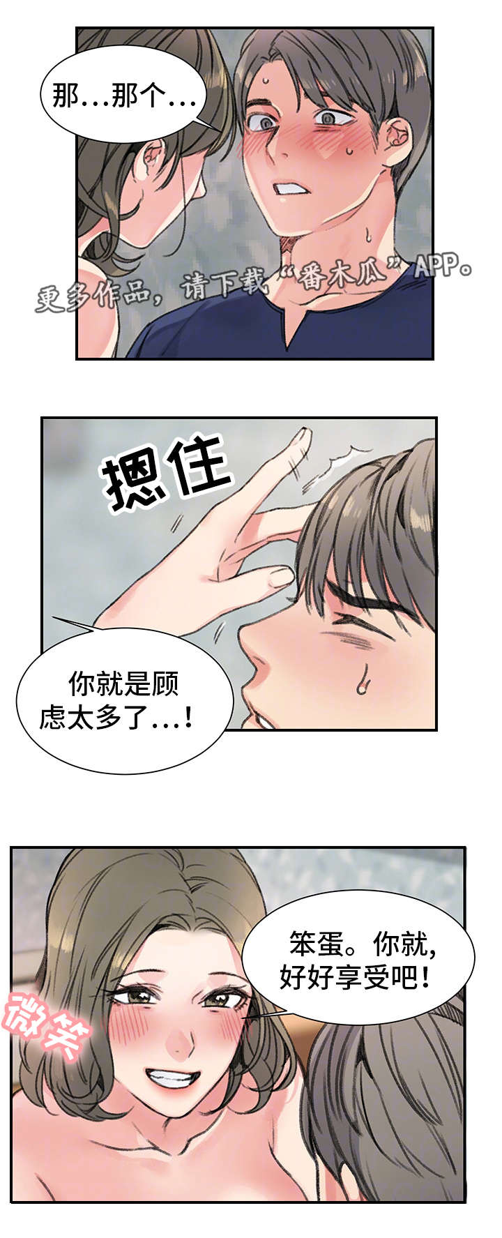 成都寄宿房漫画,第22章：厚颜无耻1图