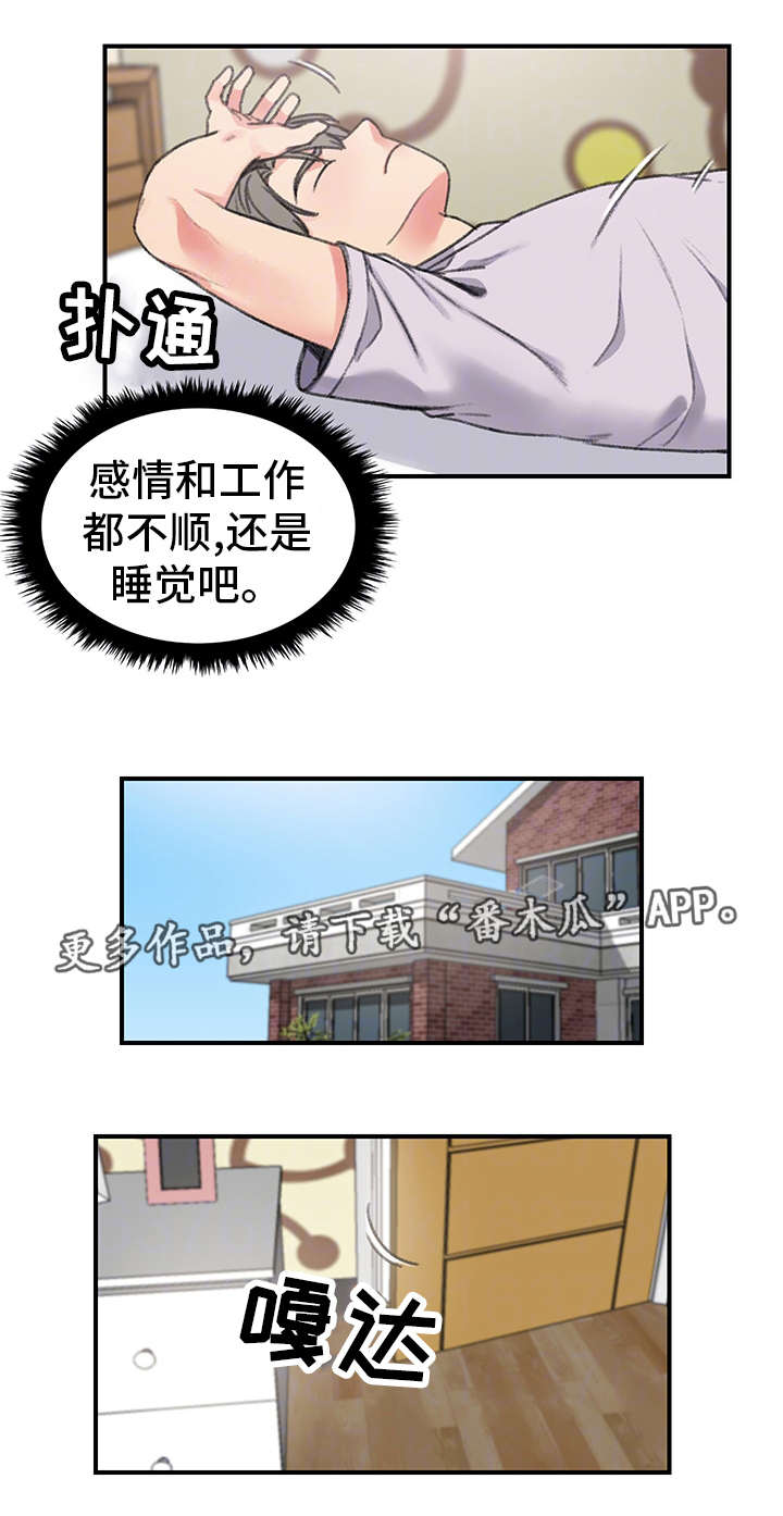 极速方程漫画,第29章：懦弱1图