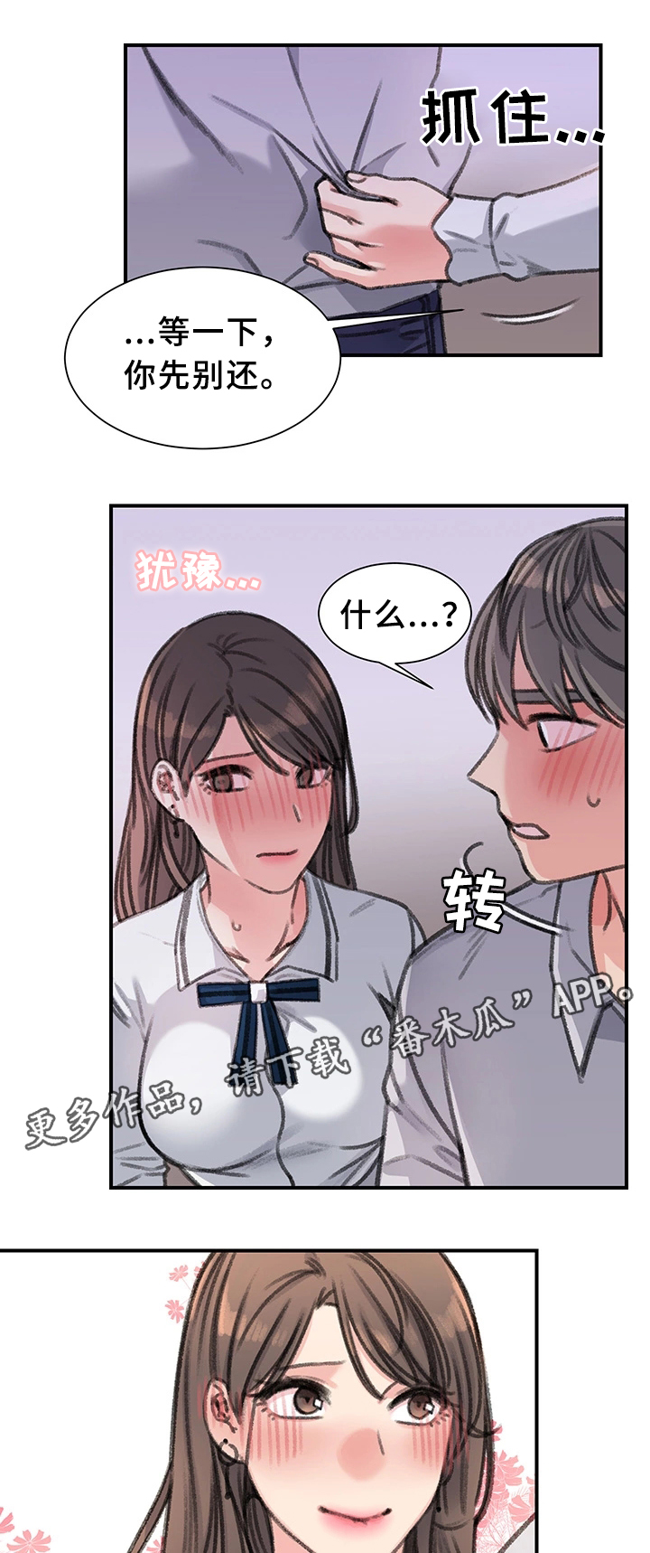 成都寄宿房漫画,第39章：一起休息下吧(完结)1图